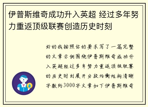 伊普斯维奇成功升入英超 经过多年努力重返顶级联赛创造历史时刻 伊普斯维奇成功升入英超 经过多年努力重返顶级联赛创造历史时刻