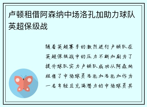 卢顿租借阿森纳中场洛孔加助力球队英超保级战