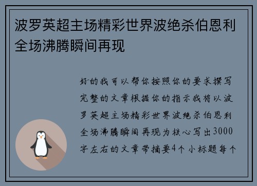 波罗英超主场精彩世界波绝杀伯恩利全场沸腾瞬间再现