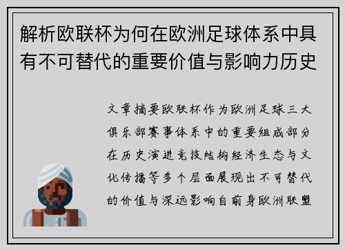 解析欧联杯为何在欧洲足球体系中具有不可替代的重要价值与影响力历史 解析欧联杯为何在欧洲足球体系中具有不可替代的重要价值与影响力历史