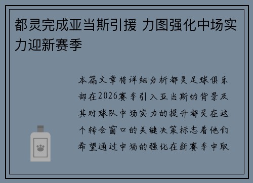 都灵完成亚当斯引援 力图强化中场实力迎新赛季 都灵完成亚当斯引援 力图强化中场实力迎新赛季